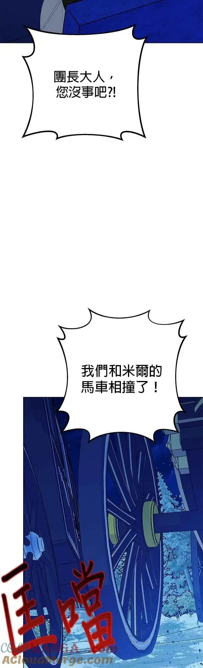 《嫁给了野兽公爵》第80话图31