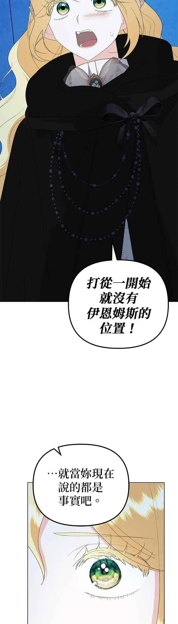 《嫁给了野兽公爵》第80话图42