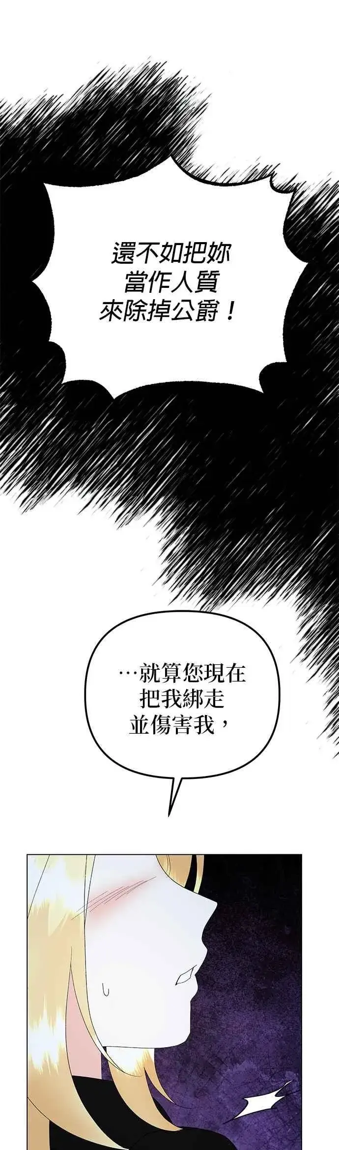 《嫁给了野兽公爵》第80话图45