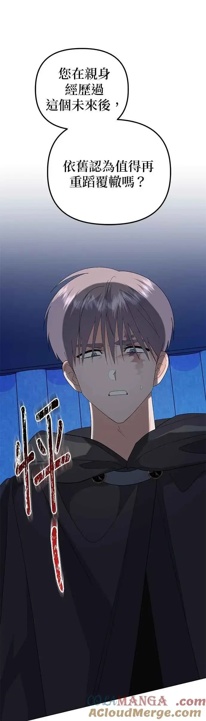 《嫁给了野兽公爵》第80话图49