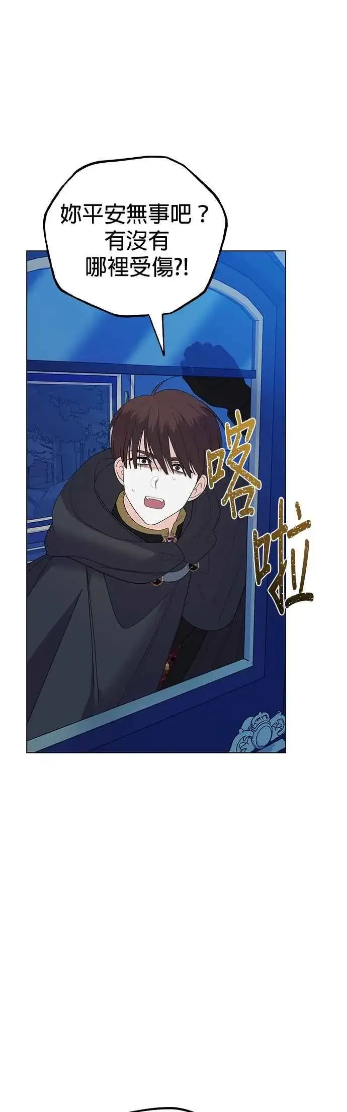 《嫁给了野兽公爵》第80话图53