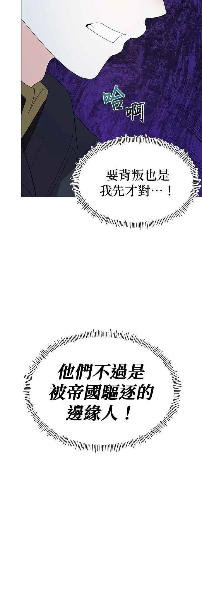 《嫁给了野兽公爵》第80话图68