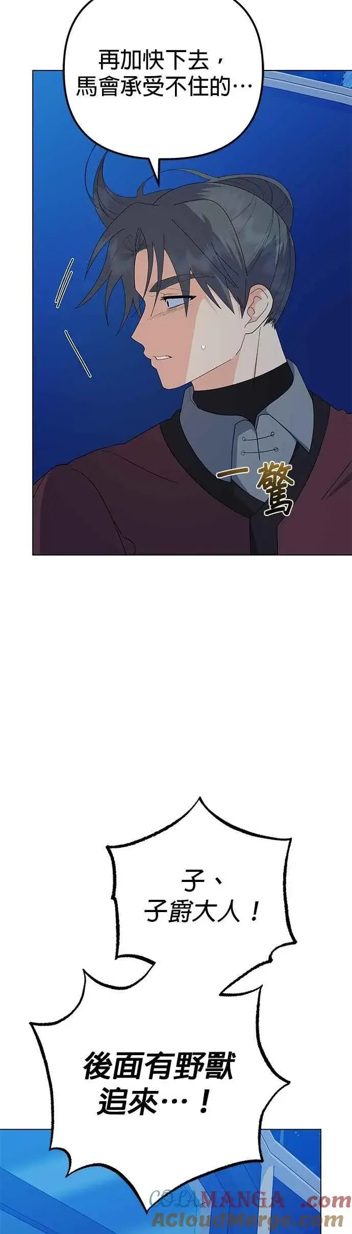 《嫁给了野兽公爵》第80话图70