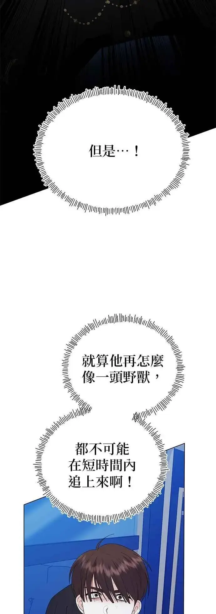 《嫁给了野兽公爵》第80话图74