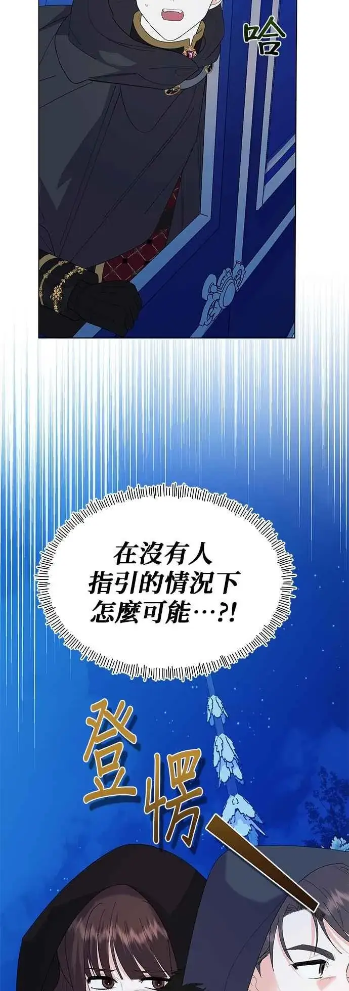 《嫁给了野兽公爵》第80话图75