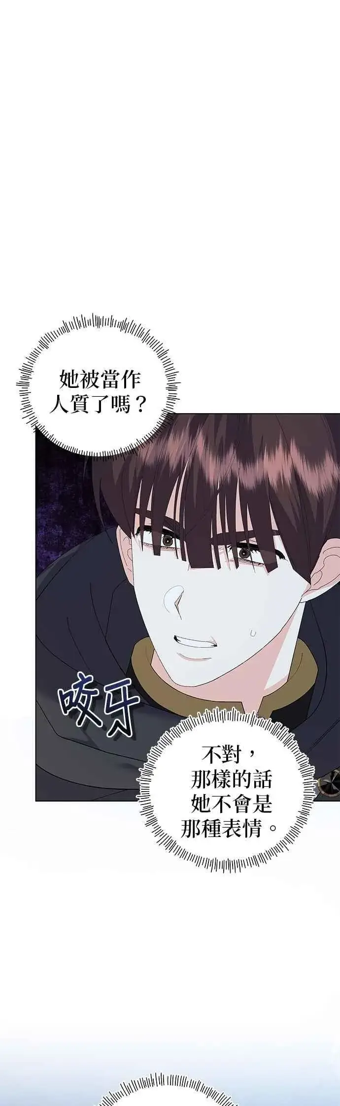 《嫁给了野兽公爵》第81话图3