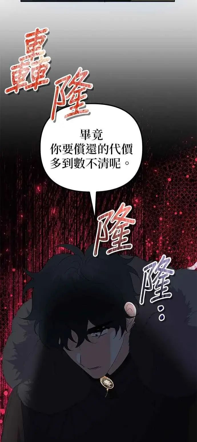 《嫁给了野兽公爵》第81话图50