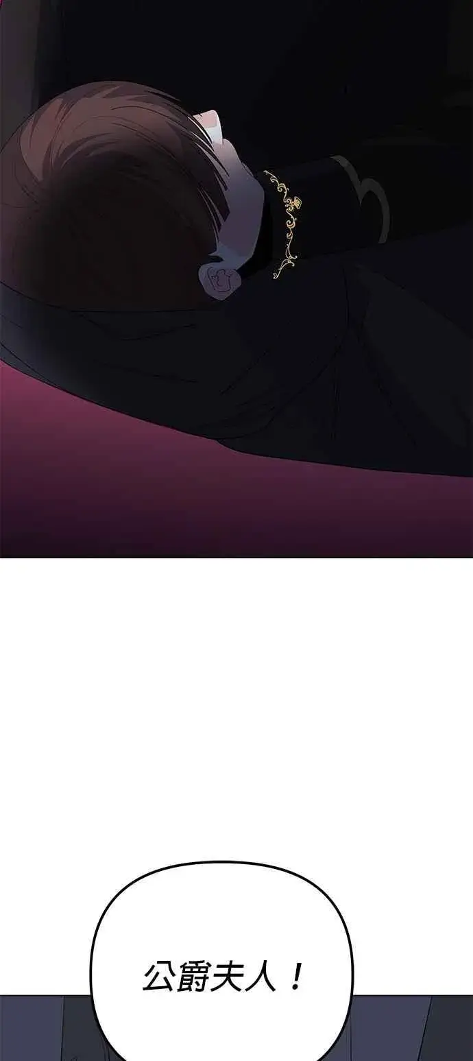 《嫁给了野兽公爵》第81话图51