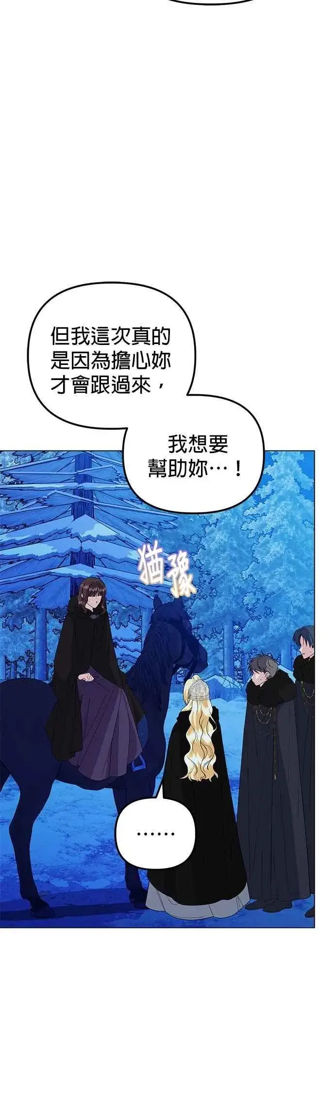《嫁给了野兽公爵》第81话图56