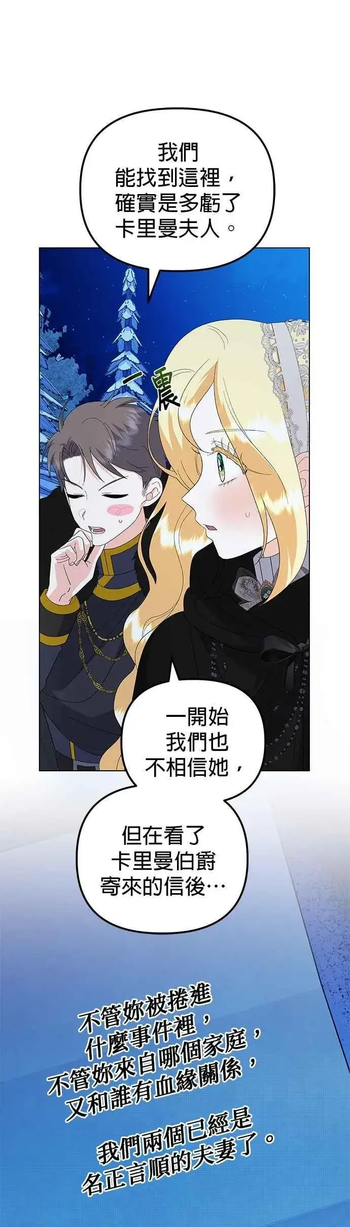 《嫁给了野兽公爵》第81话图57