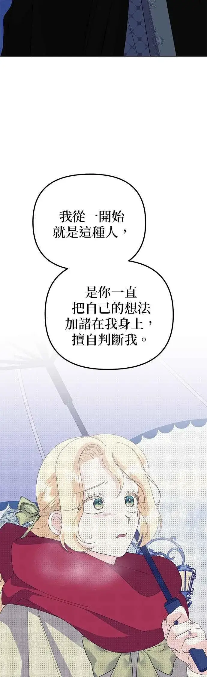 《嫁给了野兽公爵》第82话图15