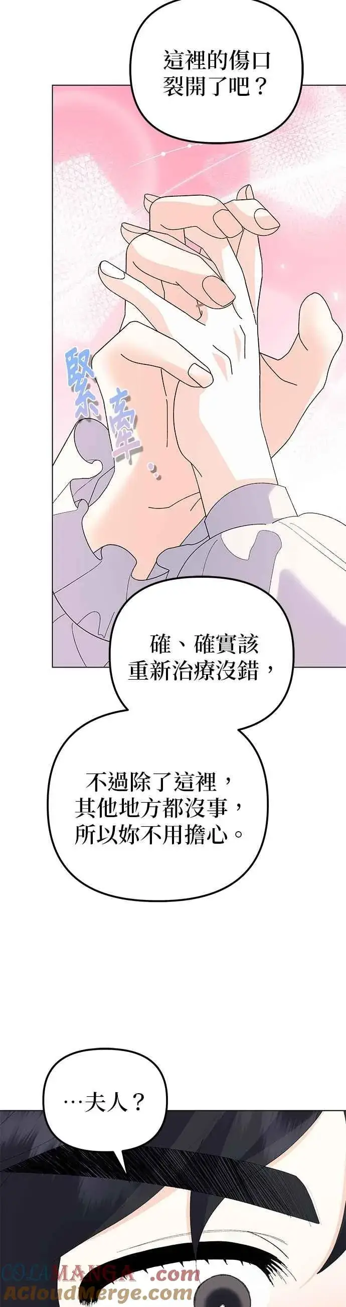 《嫁给了野兽公爵》第82话图31