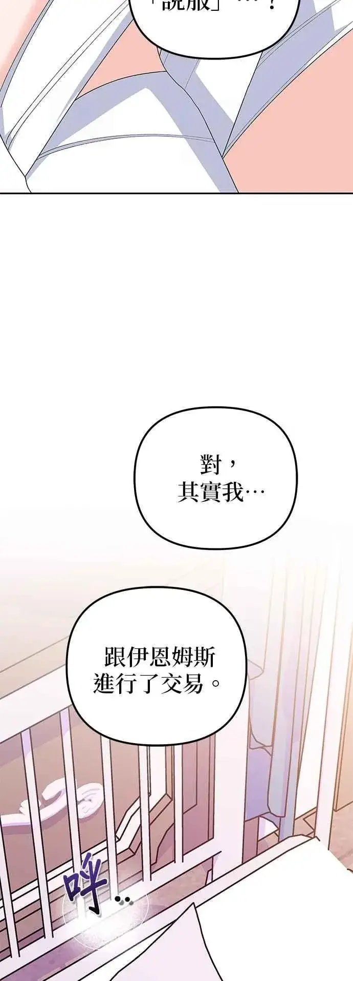 《嫁给了野兽公爵》第82话图50