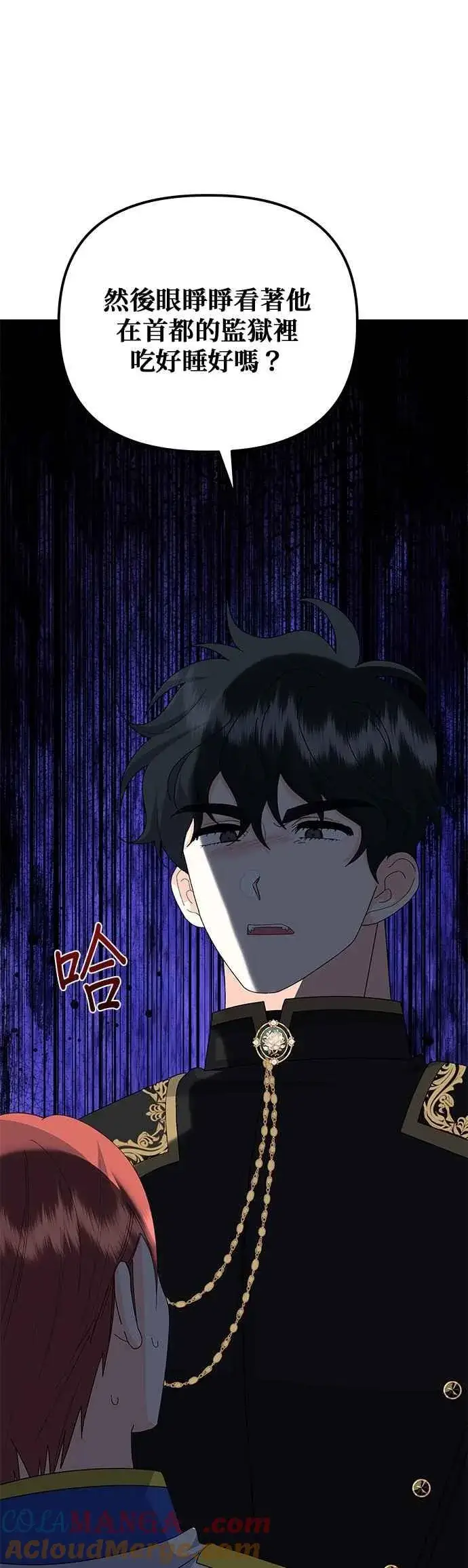 《嫁给了野兽公爵》第83话图10