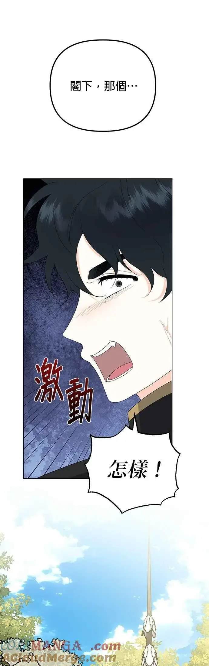 《嫁给了野兽公爵》第83话图13