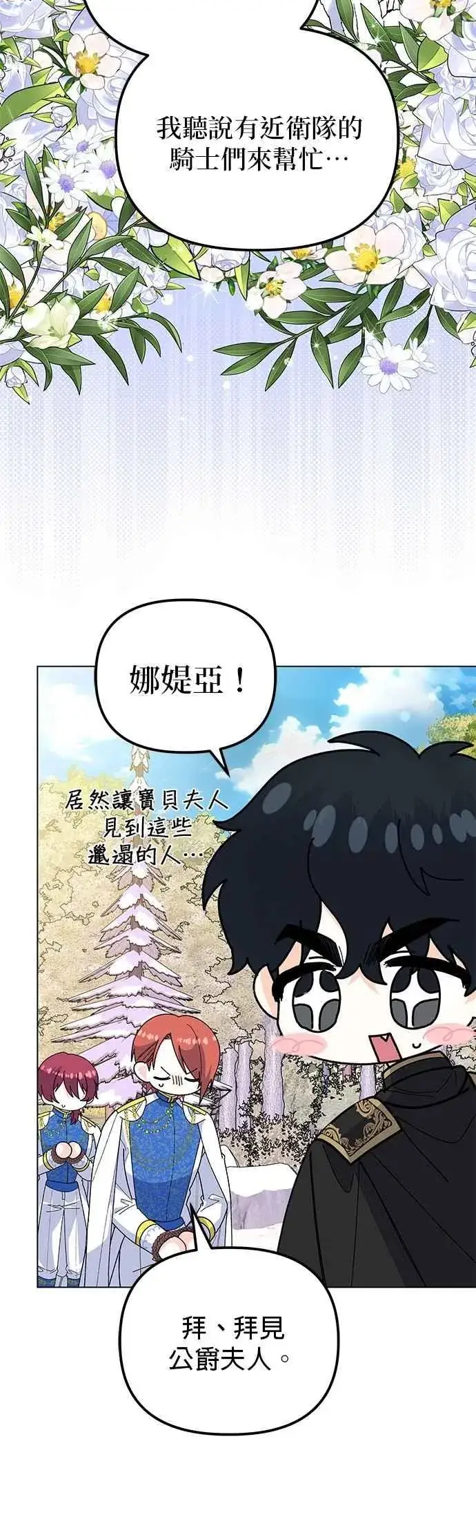 《嫁给了野兽公爵》第83话图15
