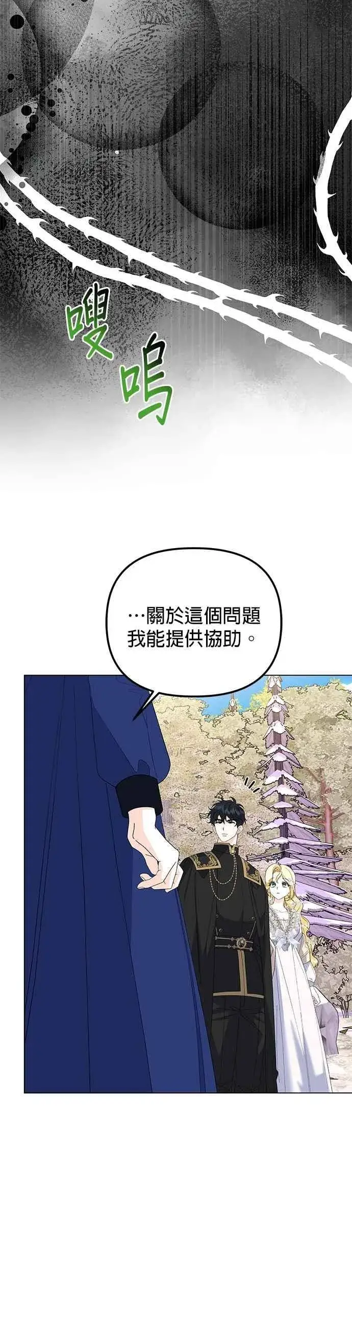 《嫁给了野兽公爵》第83话图27