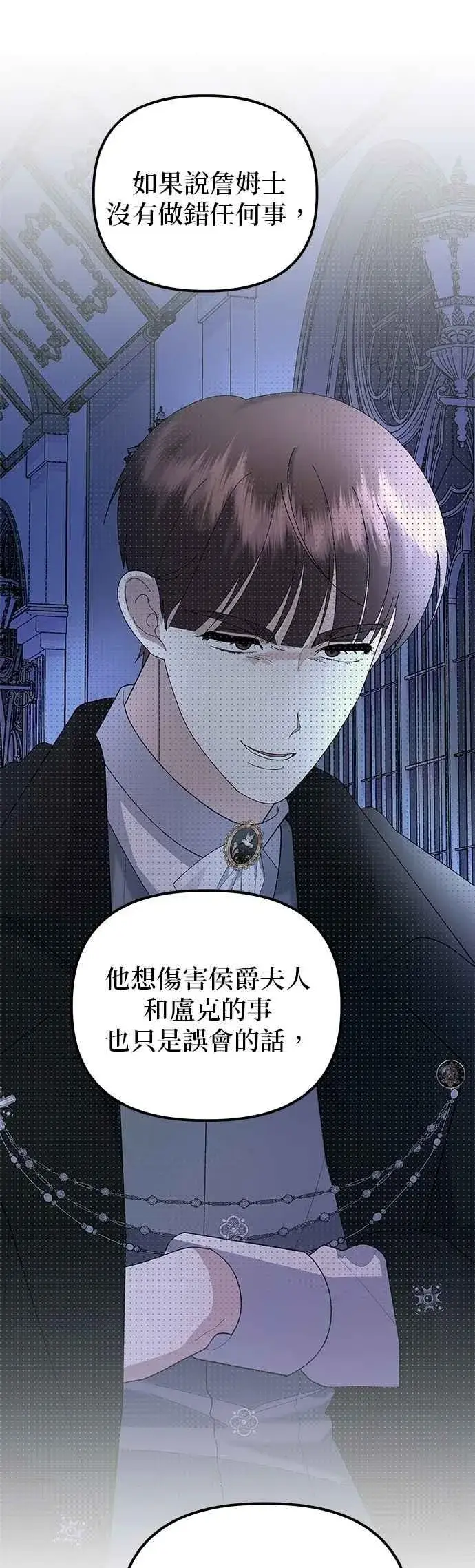 《嫁给了野兽公爵》第83话图50