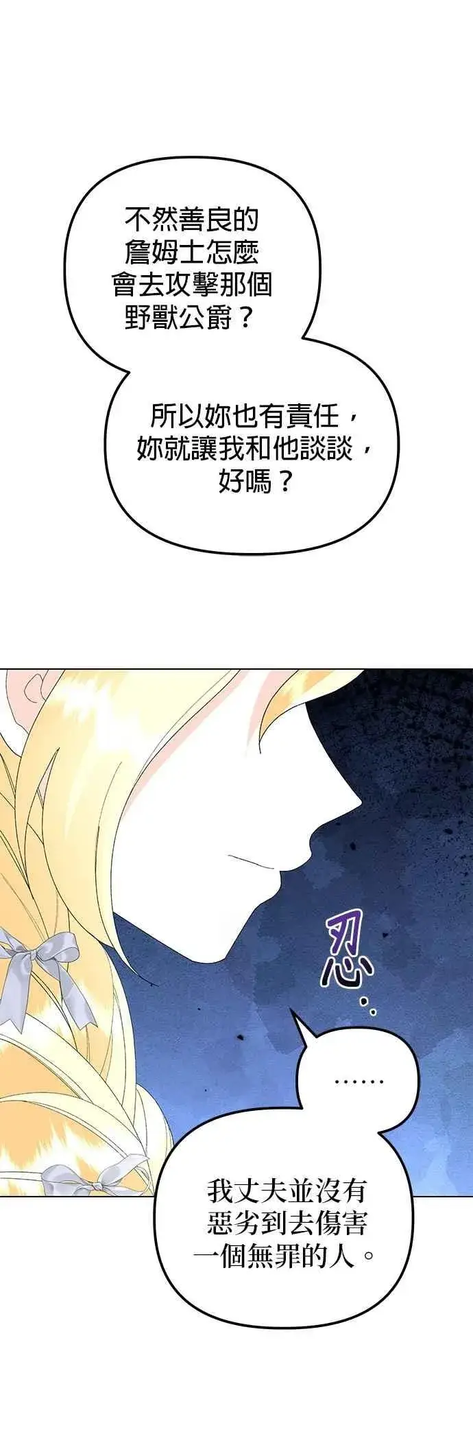 《嫁给了野兽公爵》第83话图53