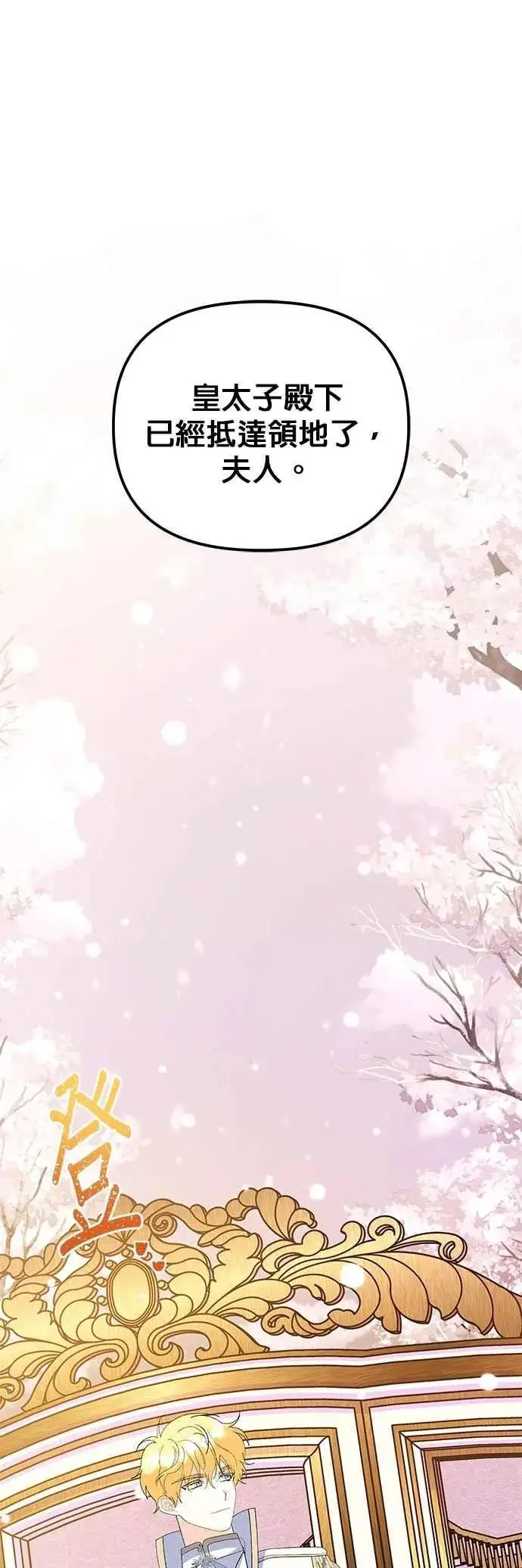 《嫁给了野兽公爵》第83话图78