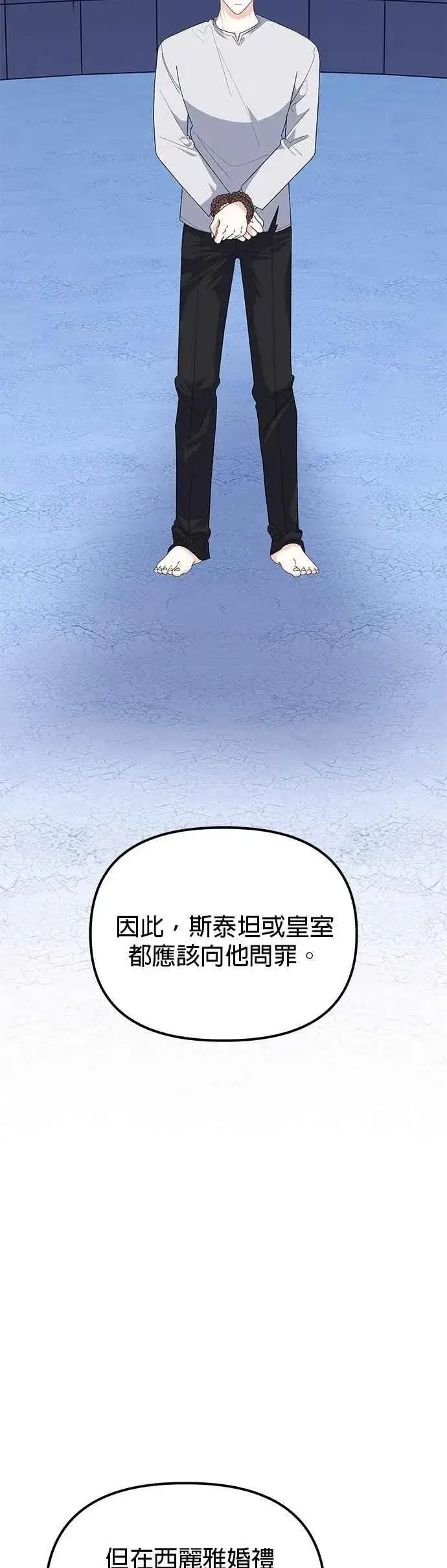 《嫁给了野兽公爵》第84话图11