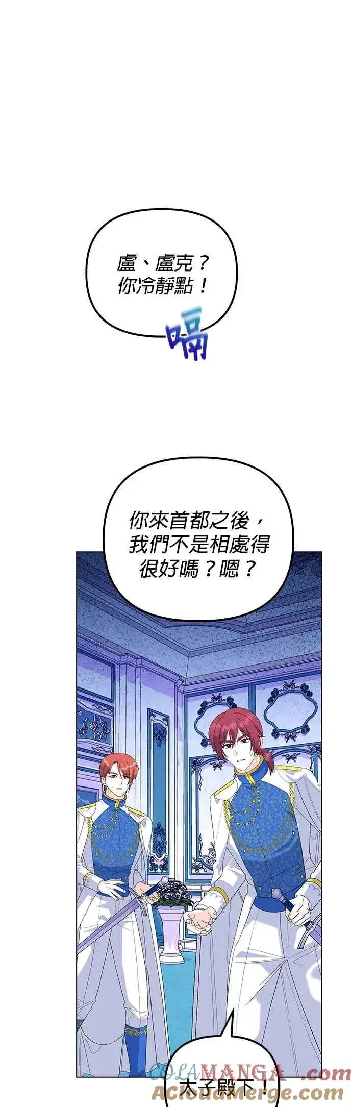 《嫁给了野兽公爵》第84话图25