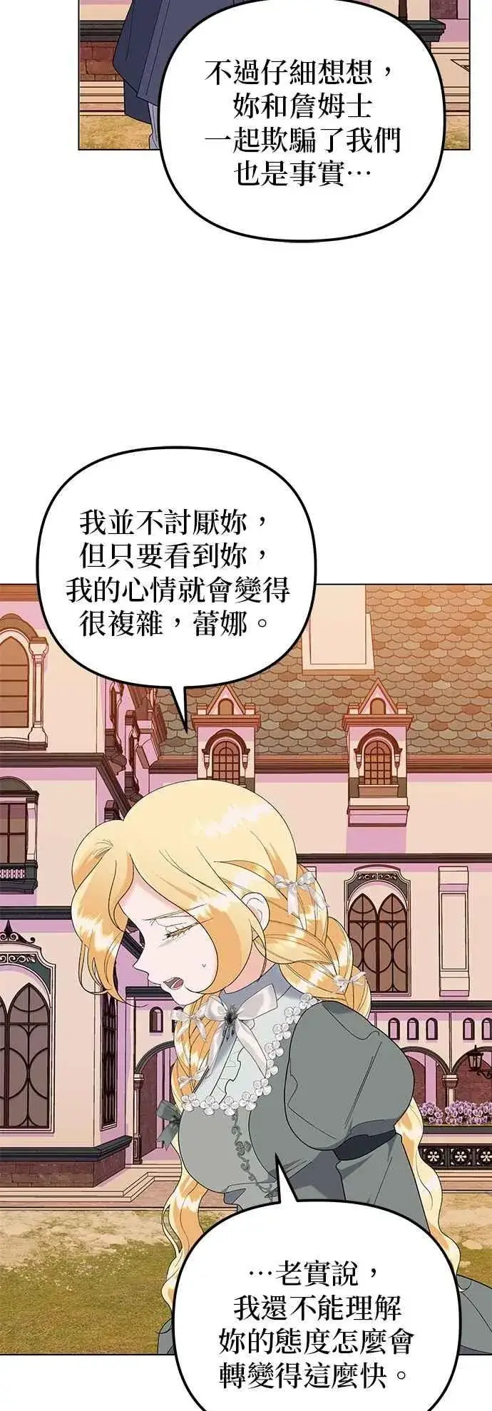 《嫁给了野兽公爵》第84话图63