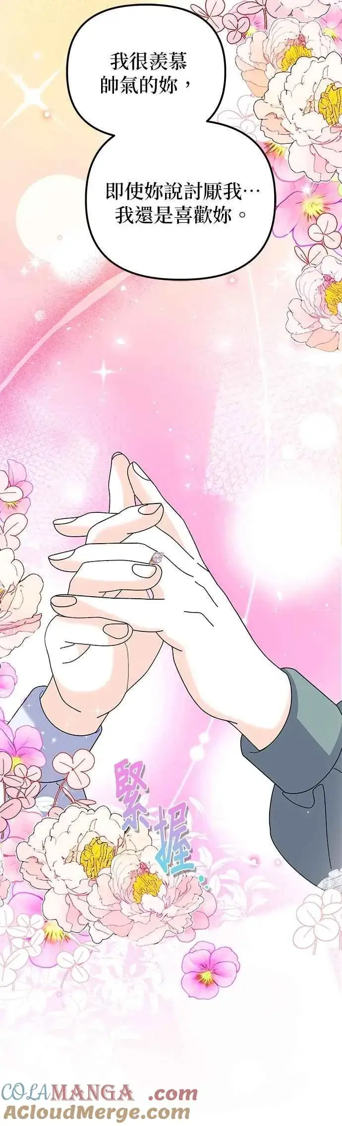 《嫁给了野兽公爵》第84话图73