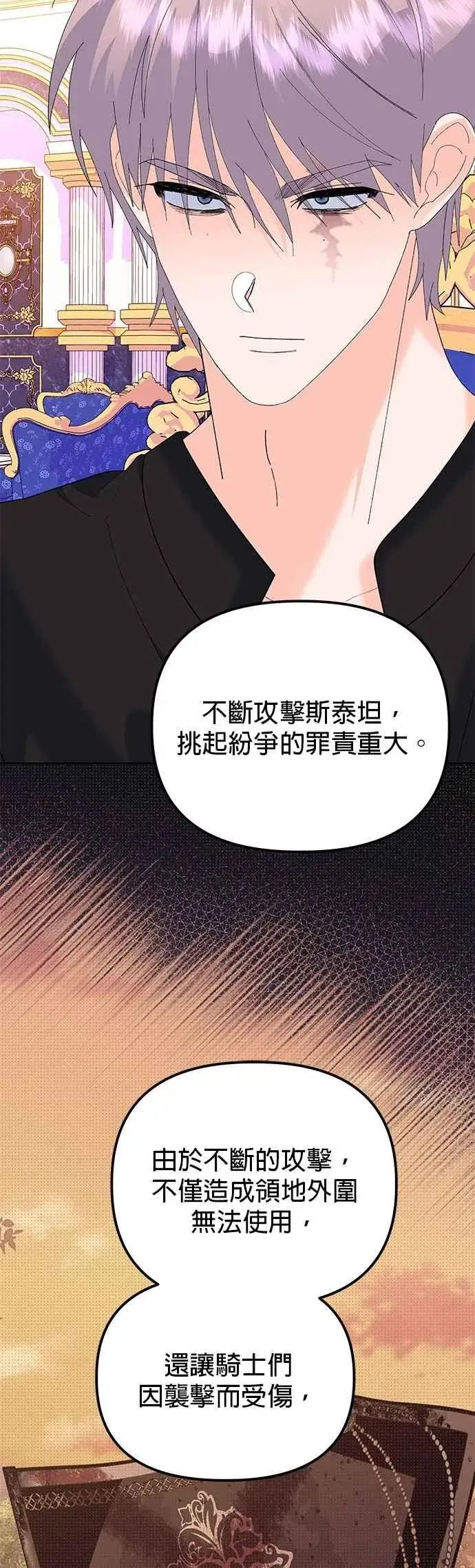 《嫁给了野兽公爵》第85话图15