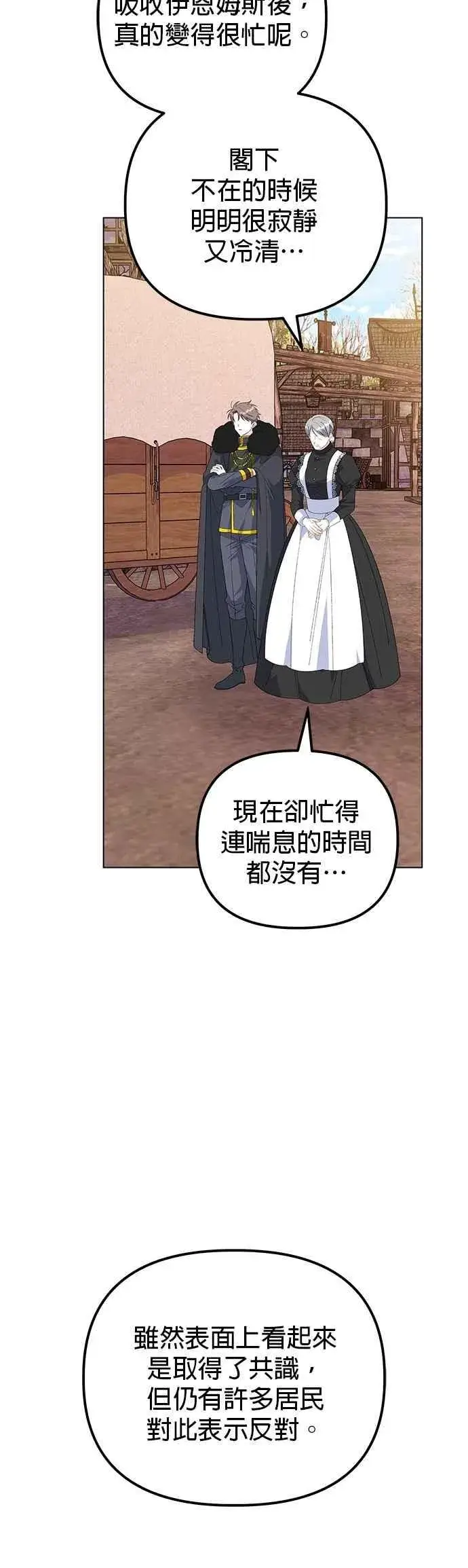 《嫁给了野兽公爵》第85话图59