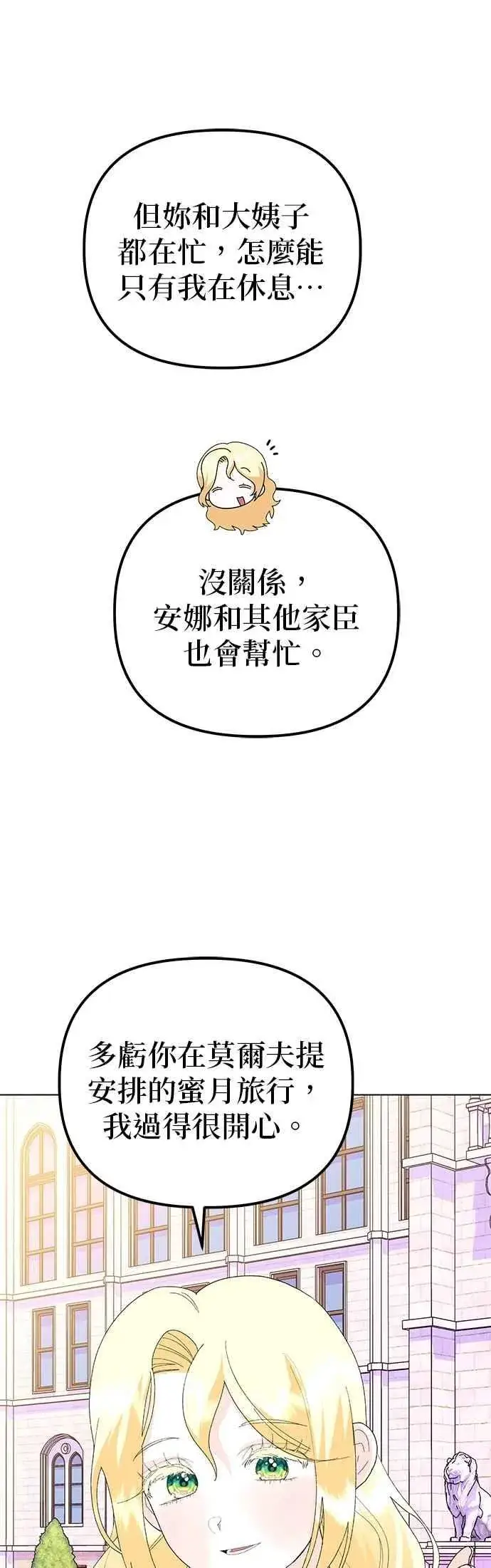 《嫁给了野兽公爵》第87话图50