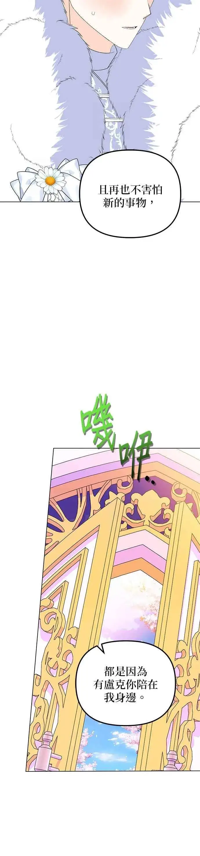 《嫁给了野兽公爵》第88话图12