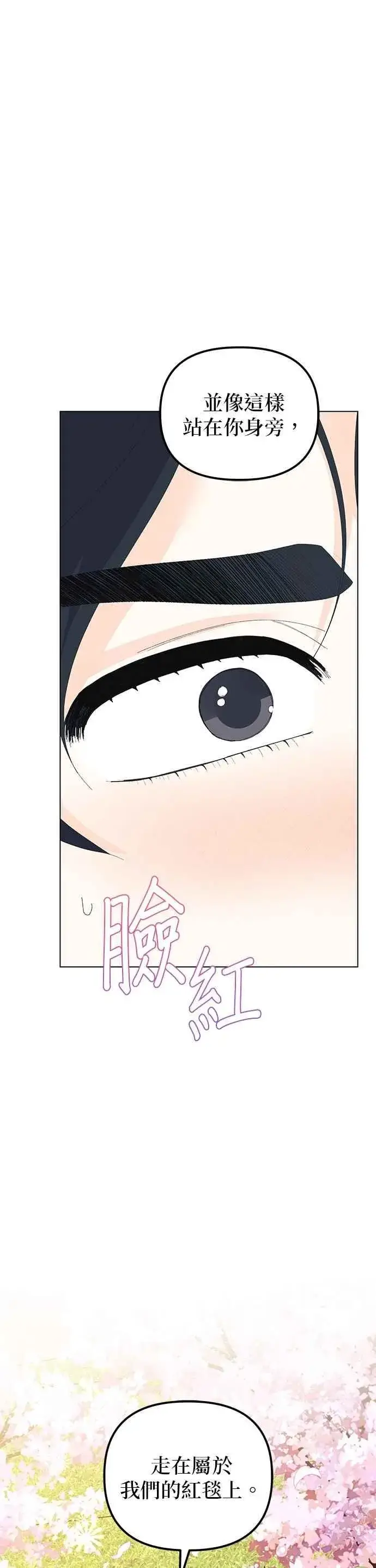《嫁给了野兽公爵》第88话图14