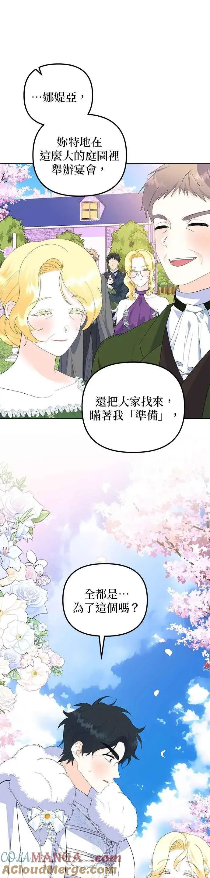 《嫁给了野兽公爵》第88话图16