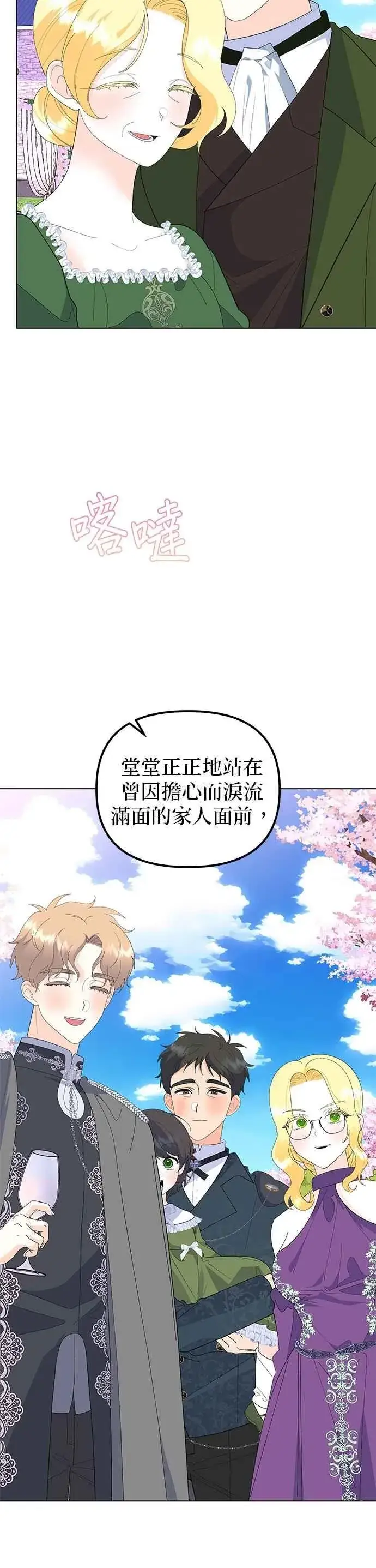 《嫁给了野兽公爵》第88话图20