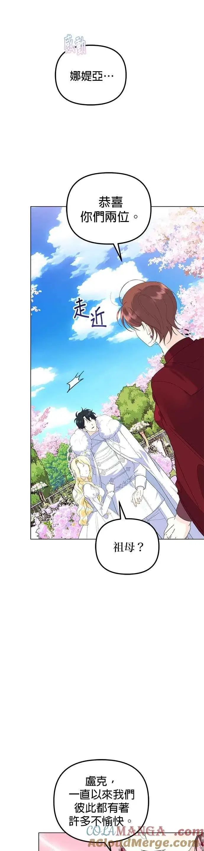 《嫁给了野兽公爵》第88话图22