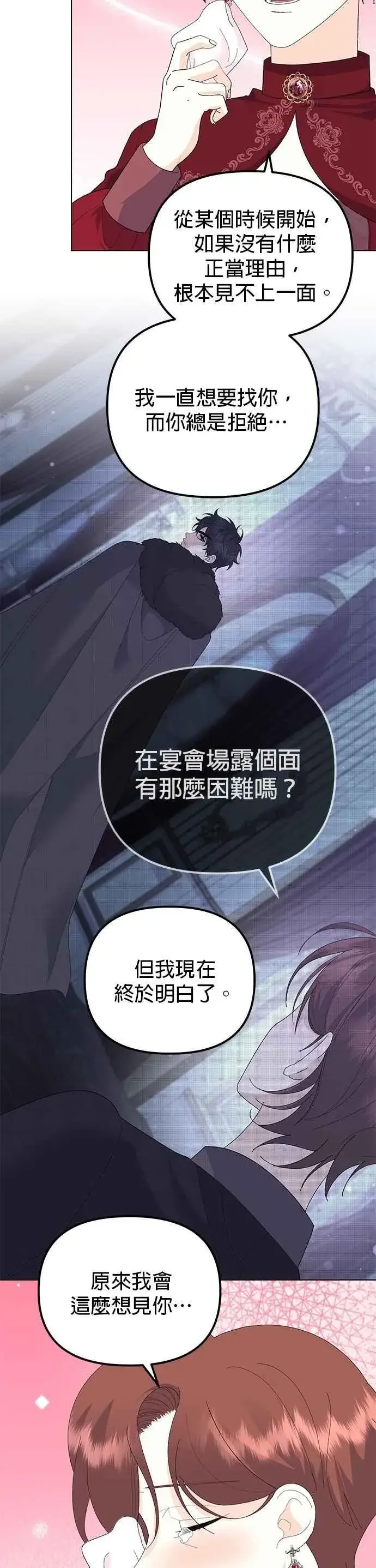 《嫁给了野兽公爵》第88话图23