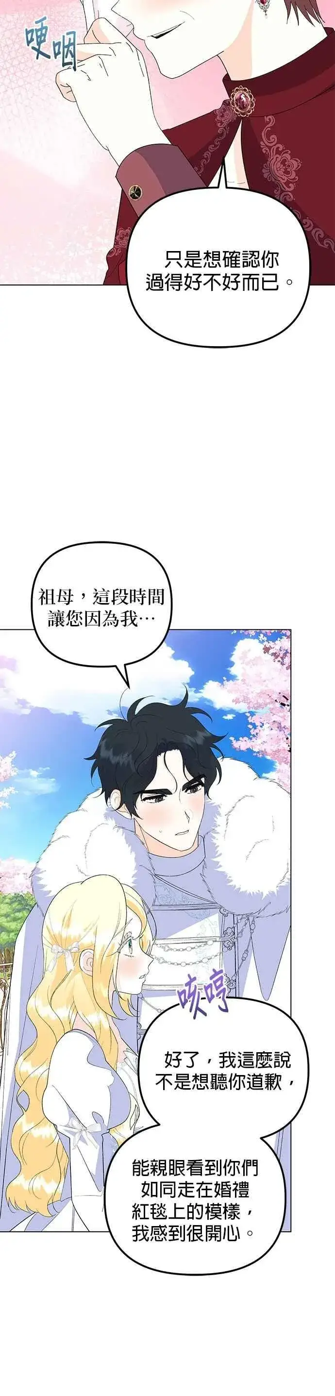 《嫁给了野兽公爵》第88话图24