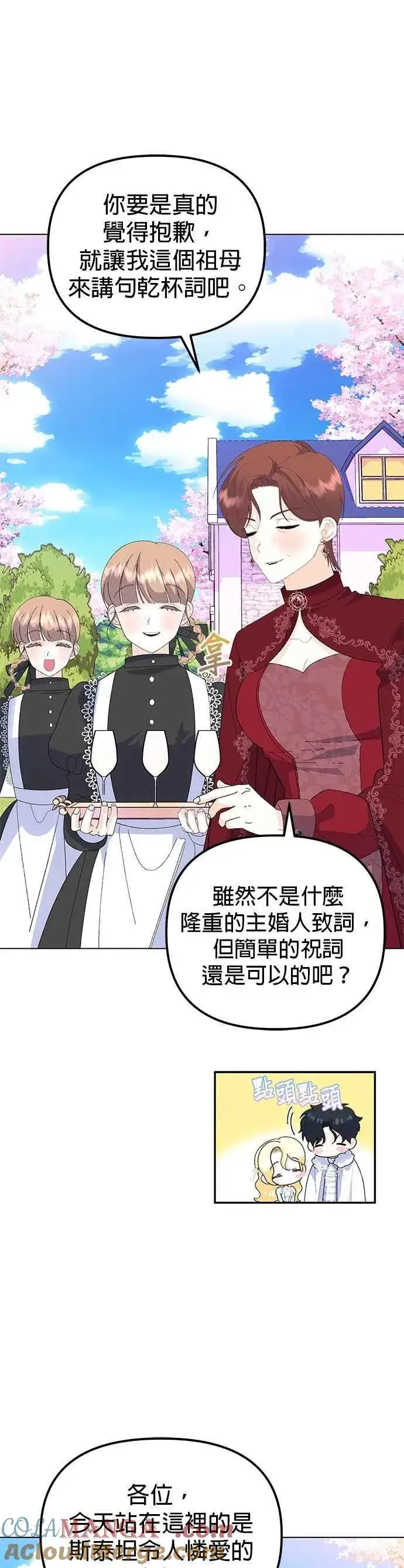 《嫁给了野兽公爵》第88话图25