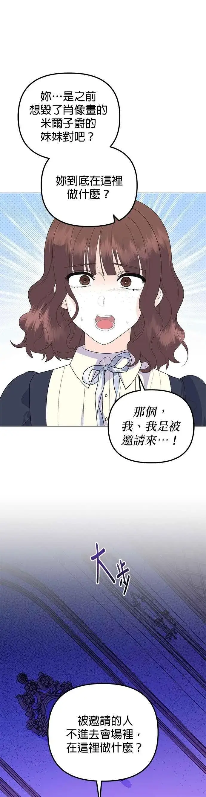 《嫁给了野兽公爵》第88话图35