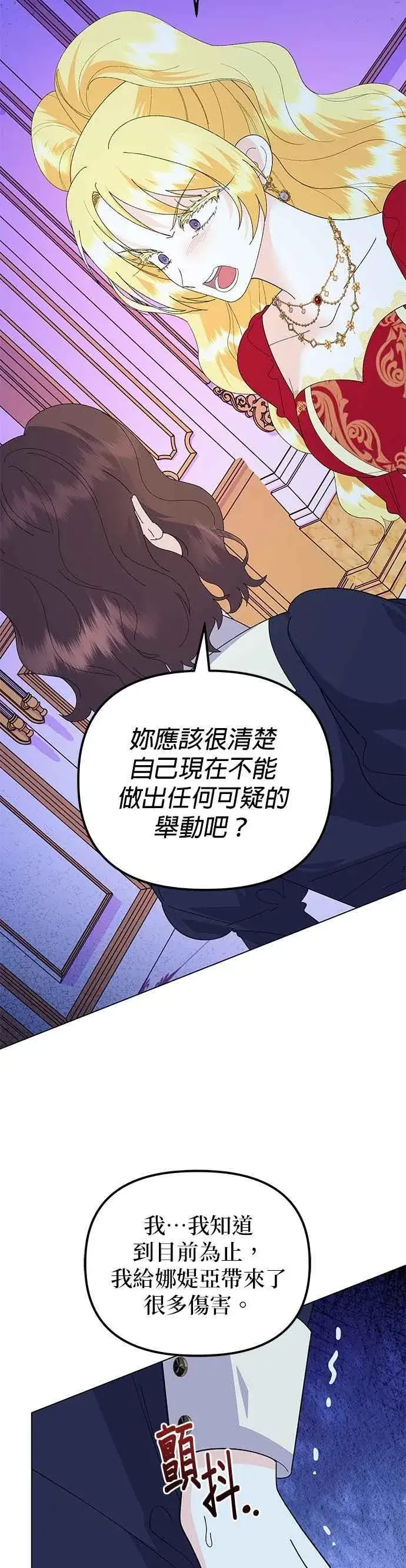 《嫁给了野兽公爵》第88话图36