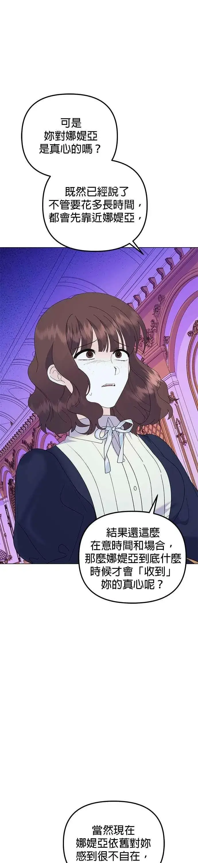 《嫁给了野兽公爵》第88话图41