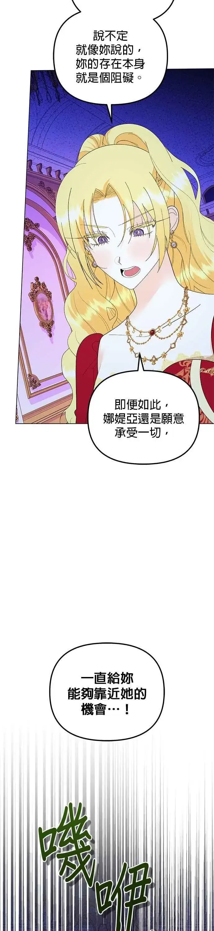 《嫁给了野兽公爵》第88话图42