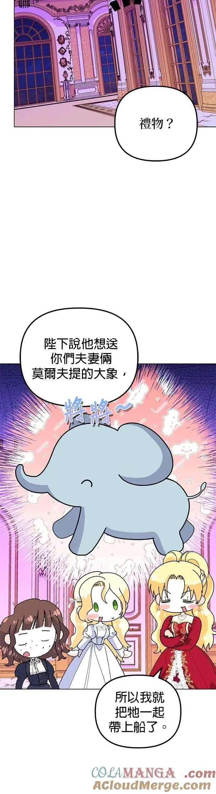 《嫁给了野兽公爵》第88话图46