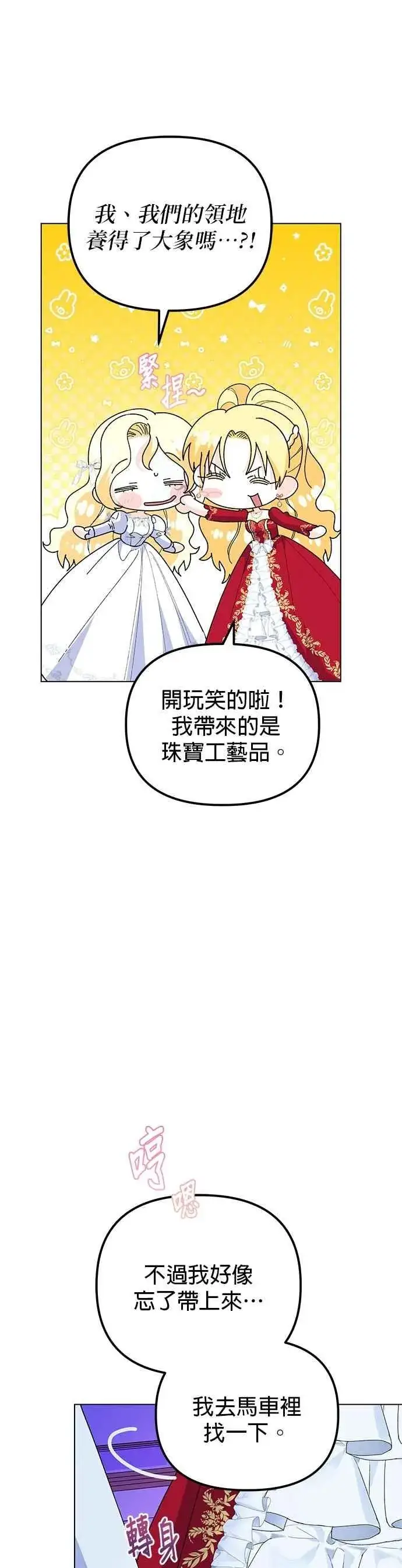 《嫁给了野兽公爵》第88话图47