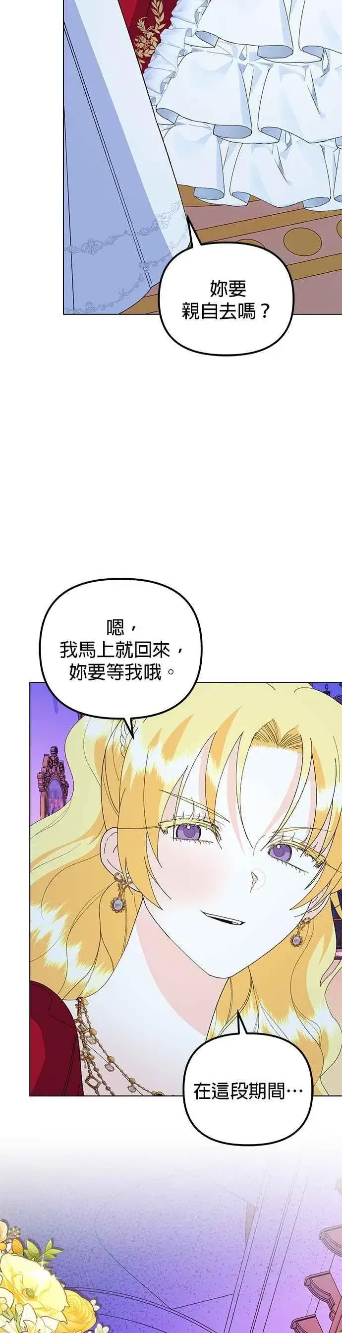 《嫁给了野兽公爵》第88话图48