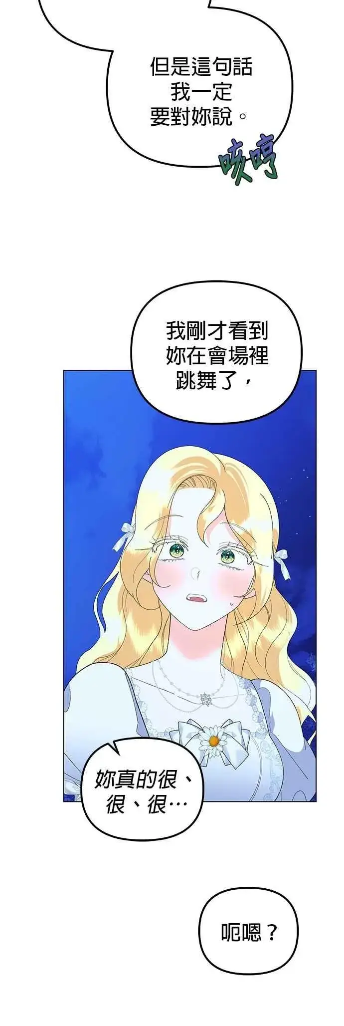 《嫁给了野兽公爵》第88话图51