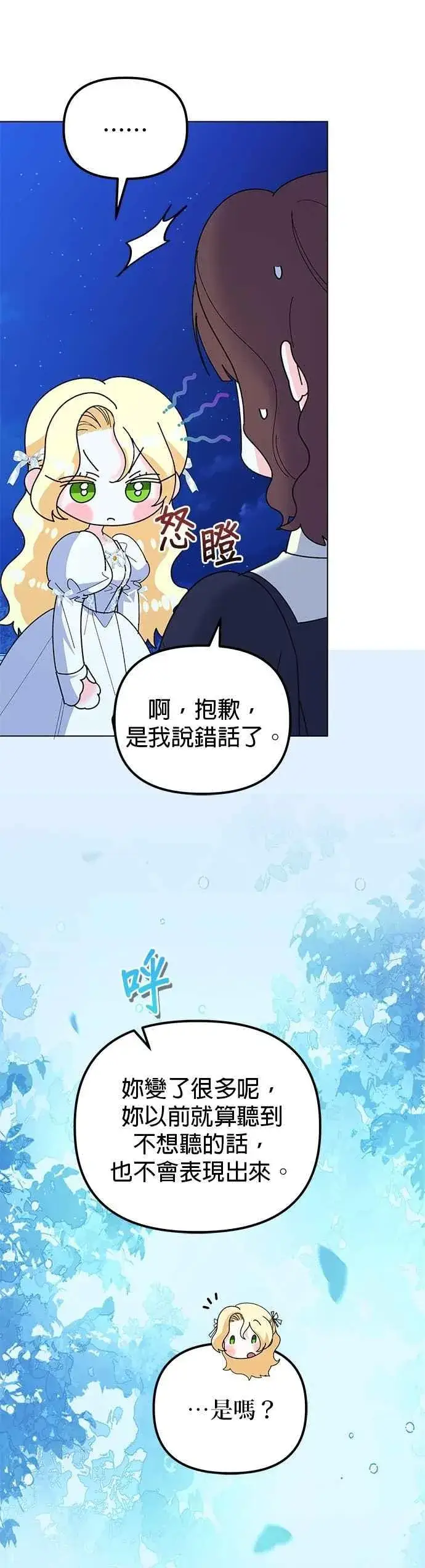 《嫁给了野兽公爵》第88话图54