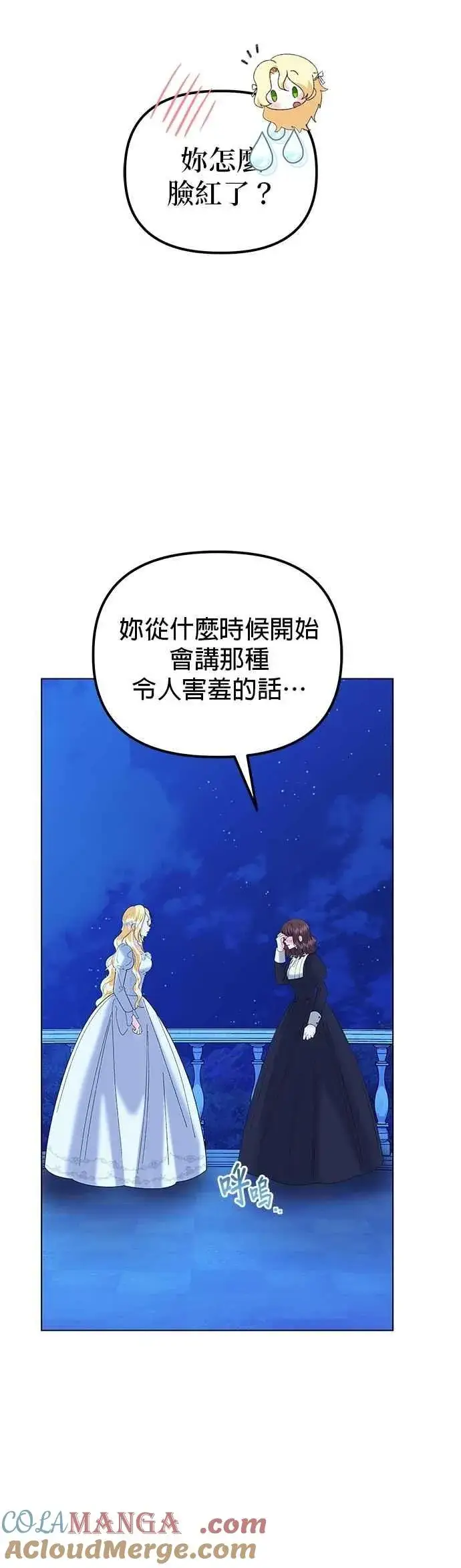 《嫁给了野兽公爵》第88话图58