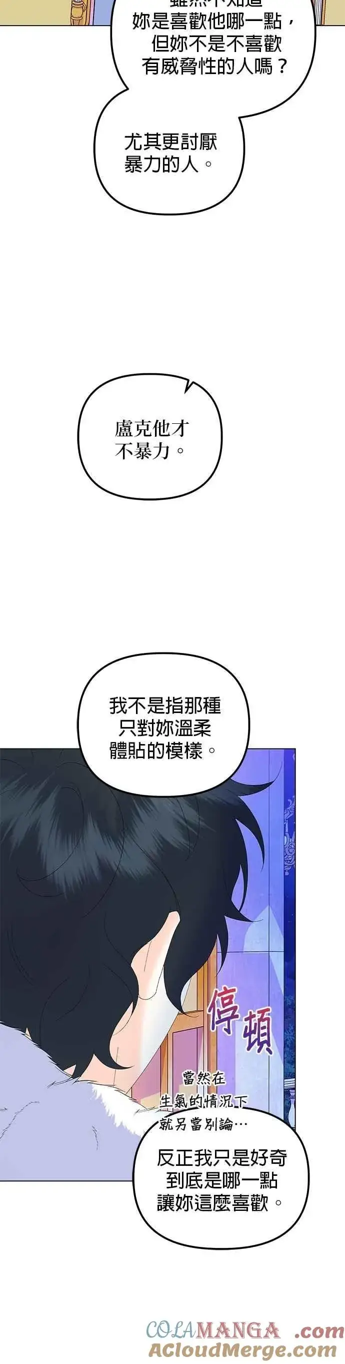 《嫁给了野兽公爵》第88话图61